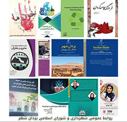 همزمان با هفته کتاب و کتابخوانی از مولفین یزدان شهر تجلیل و از دو اثر فاخر رونمایی شد