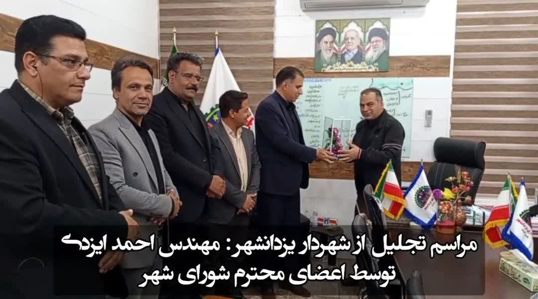 تقدیر و تجلیل از شهردار یزدان‌شهر به مناسبت روز شهردار